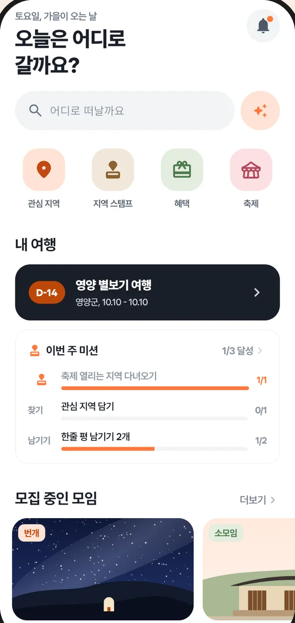 트릴로 홈 화면 — 오늘은 어디로 갈까요 검색과 바로가기 넷, 내 여행과 모집 중인 모임